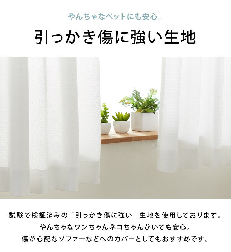 ミラーレースカーテン 2枚組 ペットの爪が引っかかりにくいレースカーテン 幅100cm UVカット 遮像 抗菌 防臭 防水 防汚 撥水 破れにくい 洗える レースカーテン PLEMIUM PET LIVING ペット 新生活 一人暮らし