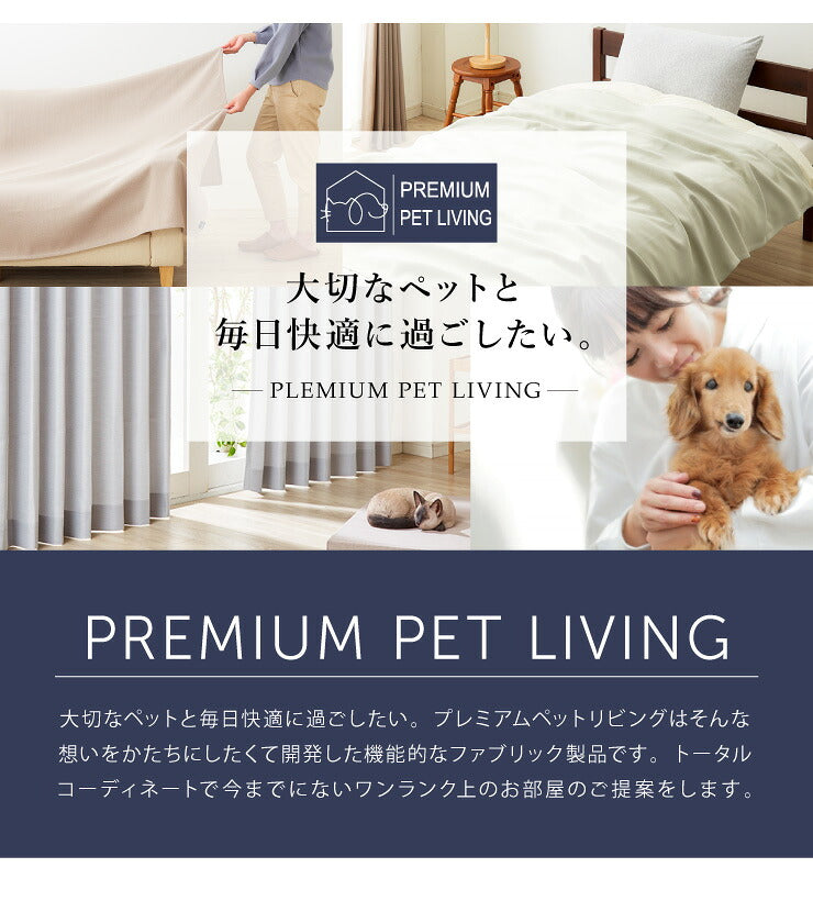 【5%OFF】ペットの爪が引っかかりにくいマルチカバー 145×180 丸洗い 抗菌 防臭 防水 防汚 撥水加工 洗える PLEMIUM PET LIVING