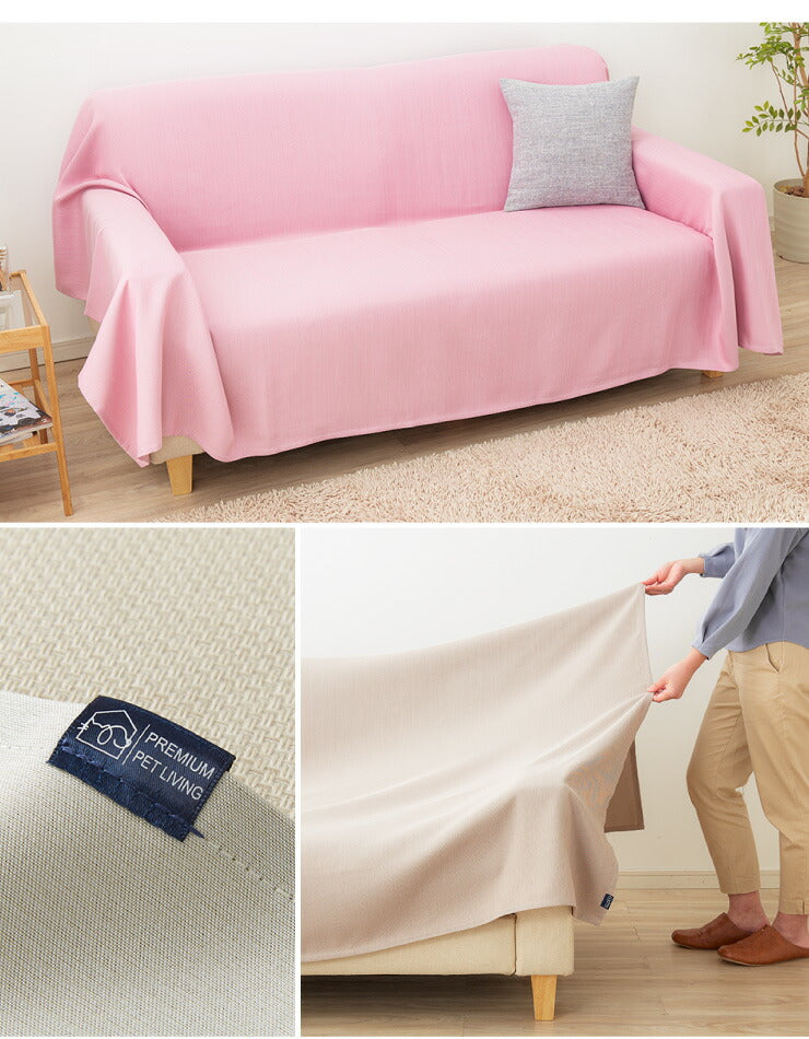 【5%OFF】ペットの爪が引っかかりにくいマルチカバー 145×180 丸洗い 抗菌 防臭 防水 防汚 撥水加工 洗える PLEMIUM PET LIVING