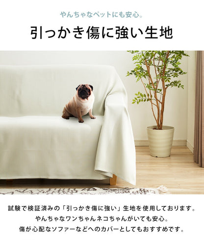 【5%OFF】ペットの爪が引っかかりにくいマルチカバー 145×180 丸洗い 抗菌 防臭 防水 防汚 撥水加工 洗える PLEMIUM PET LIVING