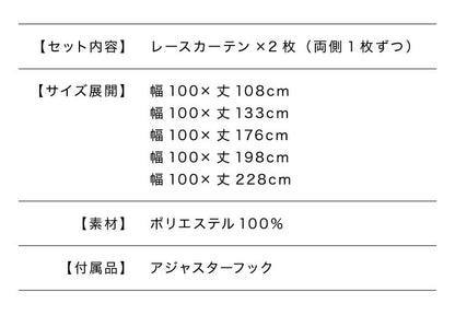 ミラーレースカーテン 抗ウイルス加工 2枚組 レース 選べる5サイズ 幅100cm 丈108cm~ 丈228cm 洗える ウォッシャブル おしゃれ(代引不可)