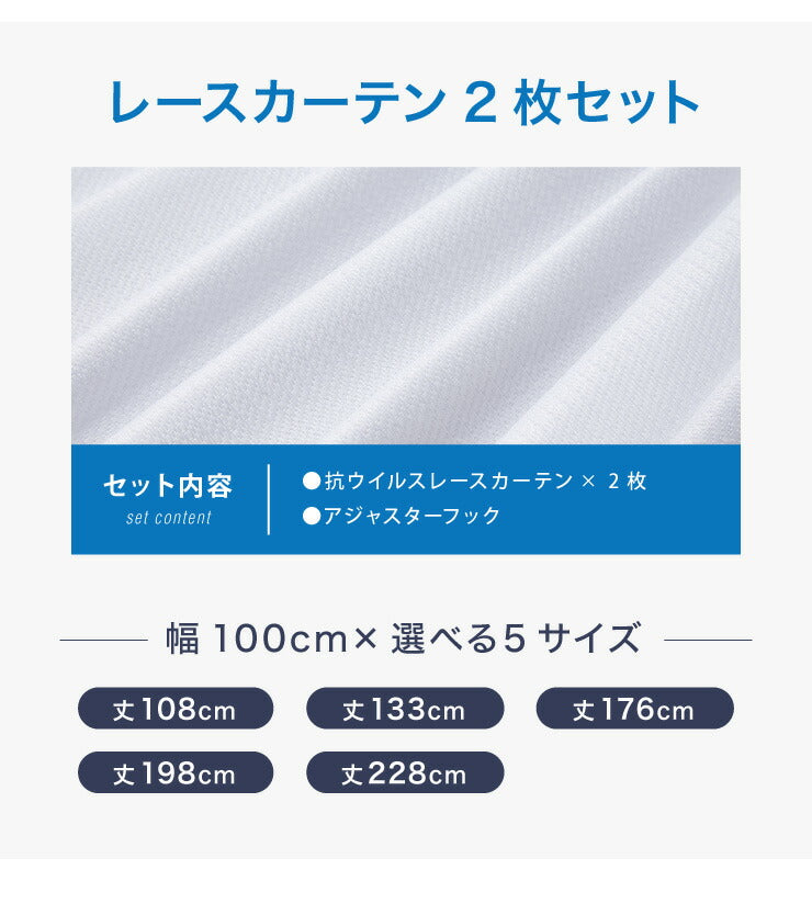 ミラーレースカーテン 抗ウイルス加工 2枚組 レース 選べる5サイズ 幅100cm 丈108cm~ 丈228cm 洗える ウォッシャブル おしゃれ(代引不可)