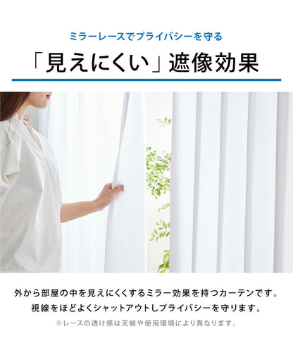 ミラーレースカーテン 抗ウイルス加工 2枚組 レース 選べる5サイズ 幅100cm 丈108cm~ 丈228cm 洗える ウォッシャブル おしゃれ(代引不可)