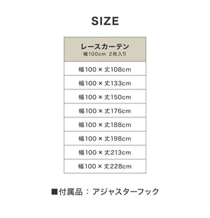 レースカーテン 2枚組 ミラーレースカーテン 幅100cm 丈108cm~ 丈213cm 見えにくい 遮像 洗える ウォッシャブル 丸洗い フック付き おしゃれ 北欧 節電 省エネ エコ 新生活 一人暮らし