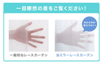 レースカーテン 2枚組 ミラーレースカーテン 出窓 見えにくい 遮像 洗える ウォッシャブル 丸洗い フック付き 賃貸 プライバシー UVカット おしゃれ 北欧 新生活 一人暮らし
