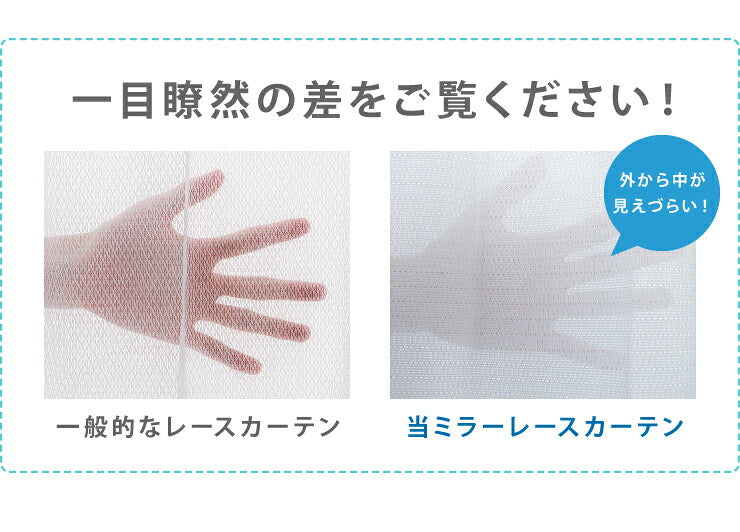 ミラーレースカーテン 2枚組 幅100cm 【花粉キャッチ 遮像 UVカット 紫外線カット】 昼も夜も見えにくい レースカーテン カーテン ウォッシャブル 洗える 丸洗い フック付き おしゃれ 北欧 節電 省エネ エコ