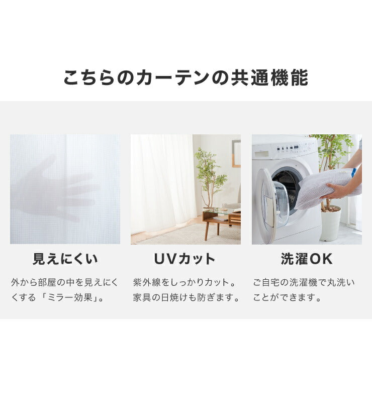 ミラーレースカーテン 2枚組 機能を選べる 幅100 幅150 UVカット 紫外線カット 防炎 防汚 採光 遮熱 夜も見えにくい 11サイズ展開 洗える フック付き おしゃれ レースカーテン 新生活 一人暮らし