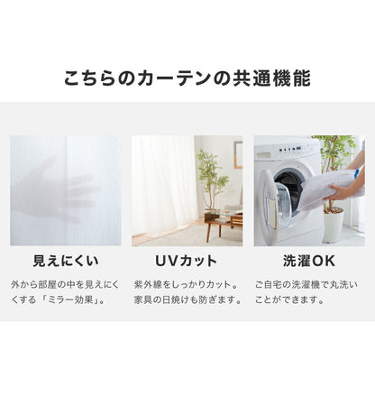 ミラーレースカーテン 2枚組 機能を選べる 幅100 幅150 UVカット 紫外線カット 防炎 防汚 採光 遮熱 夜も見えにくい 11サイズ展開 洗える フック付き おしゃれ レースカーテン 新生活 一人暮らし