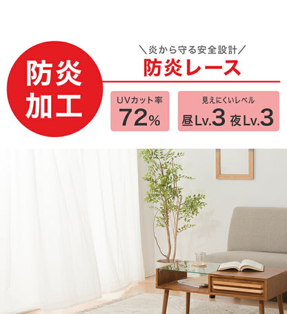 ミラーレースカーテン 2枚組 機能を選べる 幅100 幅150 UVカット 紫外線カット 防炎 防汚 採光 遮熱 夜も見えにくい 11サイズ展開 洗える フック付き おしゃれ レースカーテン 新生活 一人暮らし