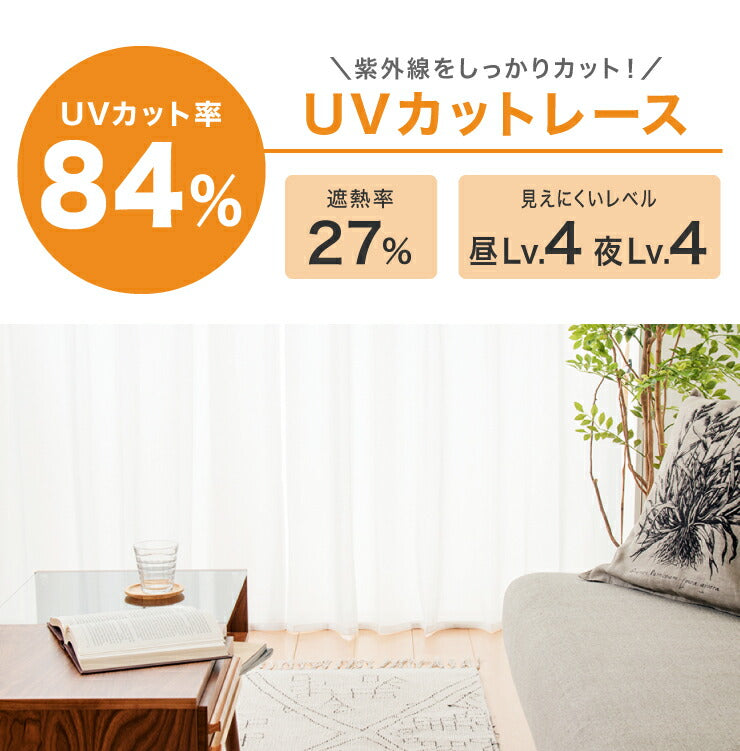ミラーレースカーテン 2枚組 機能を選べる 幅100 幅150 UVカット 紫外線カット 防炎 防汚 採光 遮熱 夜も見えにくい 11サイズ展開 洗える フック付き おしゃれ レースカーテン 新生活 一人暮らし