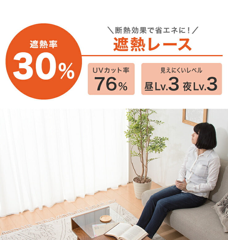 ミラーレースカーテン 2枚組 機能を選べる 幅100 幅150 UVカット 紫外線カット 防炎 防汚 採光 遮熱 夜も見えにくい 11サイズ展開 洗える フック付き おしゃれ レースカーテン 新生活 一人暮らし