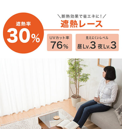ミラーレースカーテン 2枚組 機能を選べる 幅100 幅150 UVカット 紫外線カット 防炎 防汚 採光 遮熱 夜も見えにくい 11サイズ展開 洗える フック付き おしゃれ レースカーテン 新生活 一人暮らし