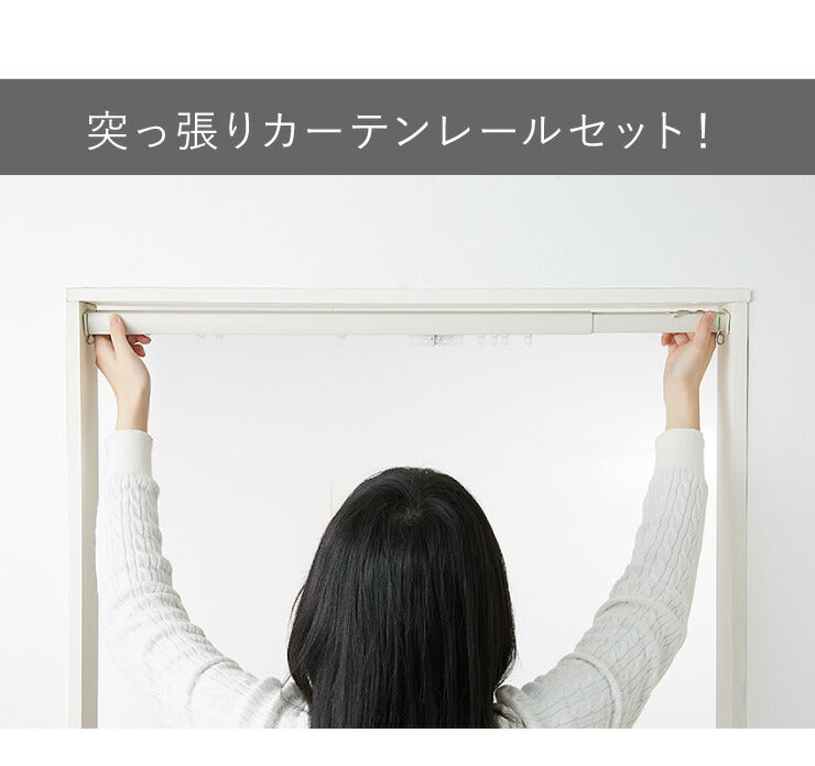 間仕切りカーテン 幅100cm 突っ張り式カーテンレール 70~110cm セット 遮熱 保温 つっぱり式 遮像 UVカット カーテン
