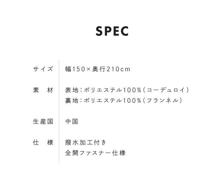 掛け布団カバー シングル おしゃれ コーデュロイ フランネル 撥水加工 北欧 幅150×奥行210 シングルロング 洗える グレー ピンク ベージュ ネイビー