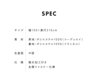 掛け布団カバー シングル おしゃれ コーデュロイ フランネル 撥水加工 北欧 幅150×奥行210 シングルロング 洗える グレー ピンク ベージュ ネイビー