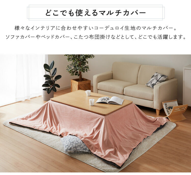 マルチカバー 190×240 コーデュロイ 撥水加工 こたつ布団カバー ソファーカバー テーブルクロス ひざ掛け ブランケット グレー ピンク ベージュ ネイビー