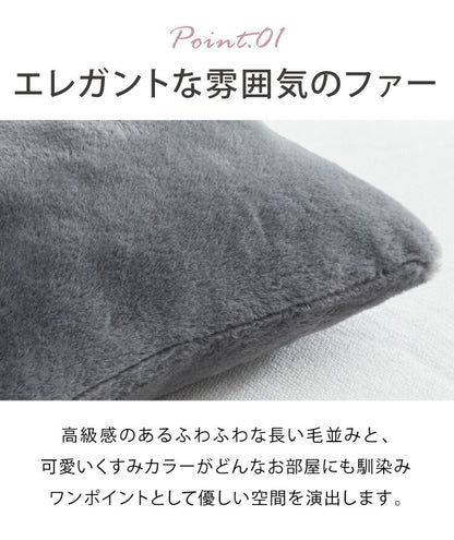 クッションカバー 45×45cm 北欧 2個組 ラビットファー 撥水加工 おしゃれ グレー ピンク ベージュ ネイビー 洗える ファブリック 無地 モノトーン かわいい
