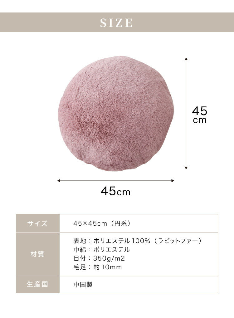 ラウンドクッション クッション 丸型 45×45cm 北欧 単品 ラビットファー 撥水加工 おしゃれ ブラック 洗える ファブリック 無地 モノトーン かわいい