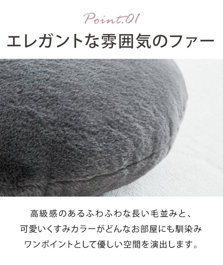 ラウンドクッション クッション 丸型 45×45cm 北欧 単品 ラビットファー 撥水加工 おしゃれ ブラック 洗える ファブリック 無地 モノトーン かわいい