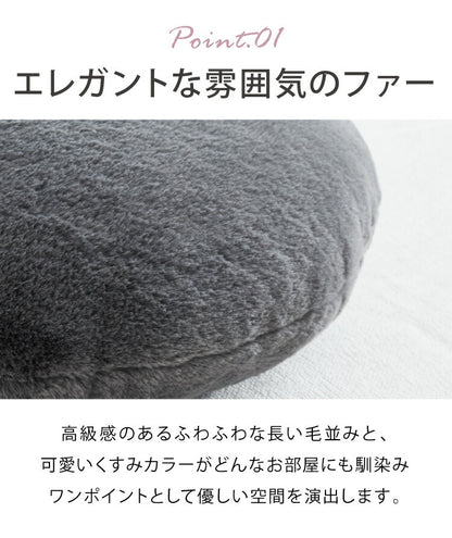 ラウンドクッション クッション 丸型 45×45cm 北欧 単品 ラビットファー 撥水加工 おしゃれ ブラック 洗える ファブリック 無地 モノトーン かわいい