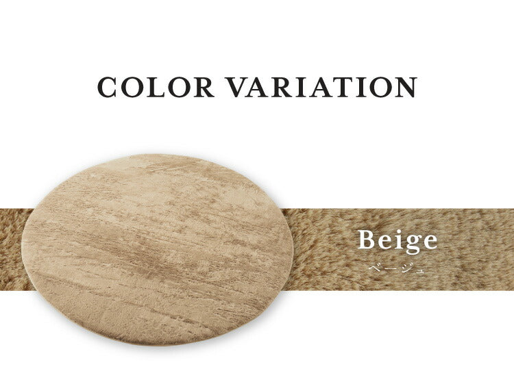 ラグ 長毛 ラビットファー調 シャギー調 円形 直径140cm ラグマット カーペット こたつ用ラグ こたつ敷き布団 フェイクファー 厚手 防音 滑り止め ベージュ ピンク ブラック