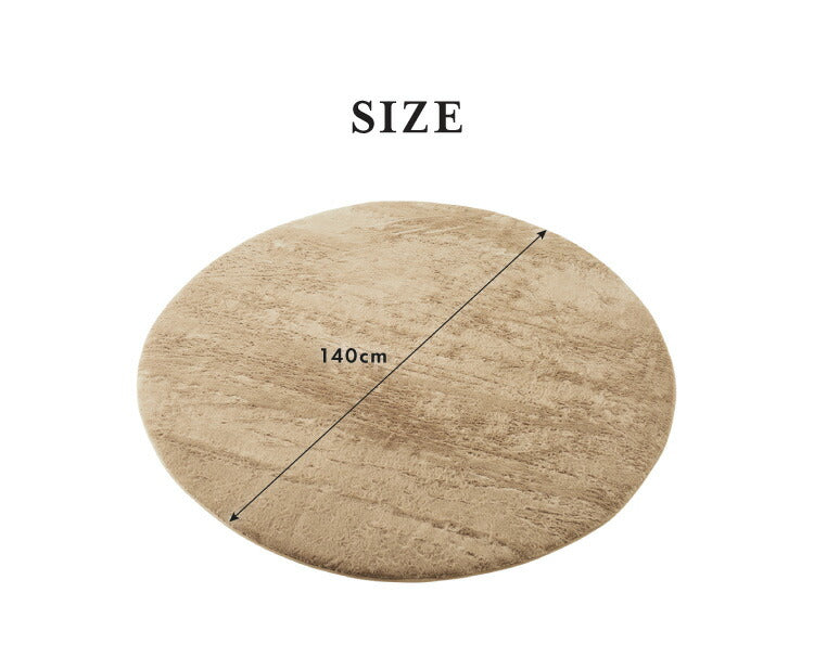 ラグ 長毛 ラビットファー調 シャギー調 円形 直径140cm ラグマット カーペット こたつ用ラグ こたつ敷き布団 フェイクファー 厚手 防音 滑り止め ベージュ ピンク ブラック
