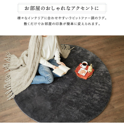 ラグ 長毛 ラビットファー調 シャギー調 円形 直径140cm ラグマット カーペット こたつ用ラグ こたつ敷き布団 フェイクファー 厚手 防音 滑り止め ベージュ ピンク ブラック
