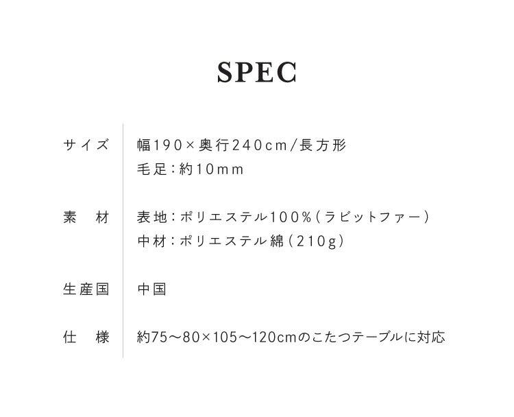 こたつ布団 長方形 長毛 ラビットファー調 190×240 掛け布団 炬燵 コタツ 布団 ふとん おしゃれ フェイクファー フランネル 北欧 シンプル ベージュ ピンク ブラック