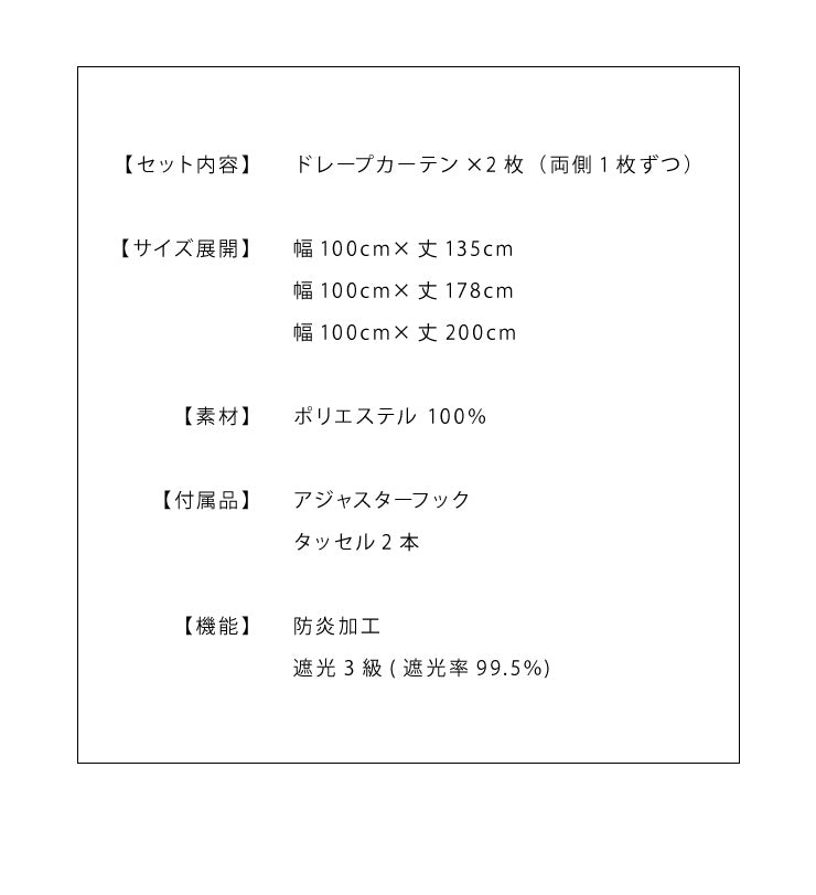 防炎カーテン 2枚組 幅100cm 洗える カーテン ドレープカーテン 遮光 ウォッシャブル タッセル付き 2枚セット おしゃれ 防炎 燃えにくい 防災 新生活 一人暮らし (代引不可)