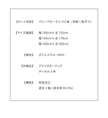 防炎カーテン 2枚組 幅100cm 洗える カーテン ドレープカーテン 遮光 ウォッシャブル タッセル付き 2枚セット おしゃれ 防炎 燃えにくい 防災 新生活 一人暮らし (代引不可)
