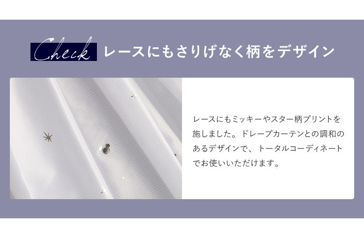 カーテン ディズニー disney 4枚セット ミッキー ミッキーマウス ミッキー柄 スター柄 遮光 ドレープ レースカーテン付き おしゃれ 幅100 洗える ウォッシャブル 新生活 一人暮らし (代引不可)