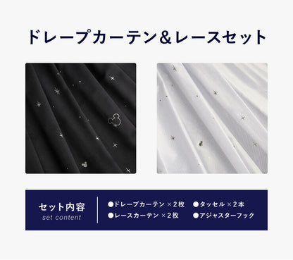 カーテン ディズニー disney 4枚セット ミッキー ミッキーマウス ミッキー柄 スター柄 遮光 ドレープ レースカーテン付き おしゃれ 幅100 洗える ウォッシャブル 新生活 一人暮らし (代引不可)