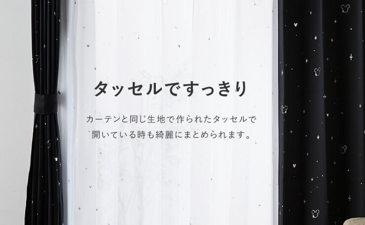 カーテン ディズニー disney 4枚セット ミッキー ミッキーマウス ミッキー柄 スター柄 遮光 ドレープ レースカーテン付き おしゃれ 幅100 洗える ウォッシャブル 新生活 一人暮らし (代引不可)