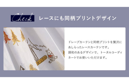 カーテン ディズニー disney 4枚セット くまのプーさん プーさん フォレスト ドレープ レースカーテン付き 幅100 洗える(代引不可)