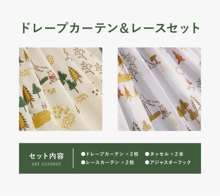 カーテン ディズニー disney 4枚セット くまのプーさん プーさん フォレスト ドレープ レースカーテン付き 幅100 洗える(代引不可)