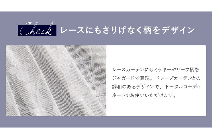 カーテン ディズニー disney 4枚セット ミッキー ミッキーマウス ブランチ柄 ドレープ レースカーテン付き 幅100 洗える(代引不可)