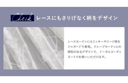 カーテン ディズニー disney 4枚セット ミッキー ミッキーマウス ブランチ柄 ドレープ レースカーテン付き 幅100 洗える(代引不可)