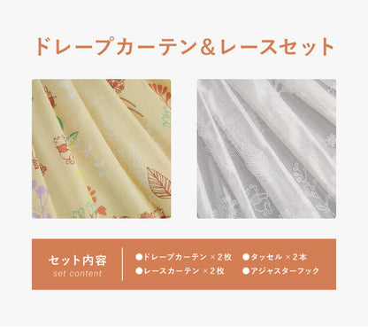 カーテン ディズニー disney 4枚セット くまのプーさん プーさん 柄物 ドレープ レースカーテン付き 幅100 洗える おしゃれ(代引不可)