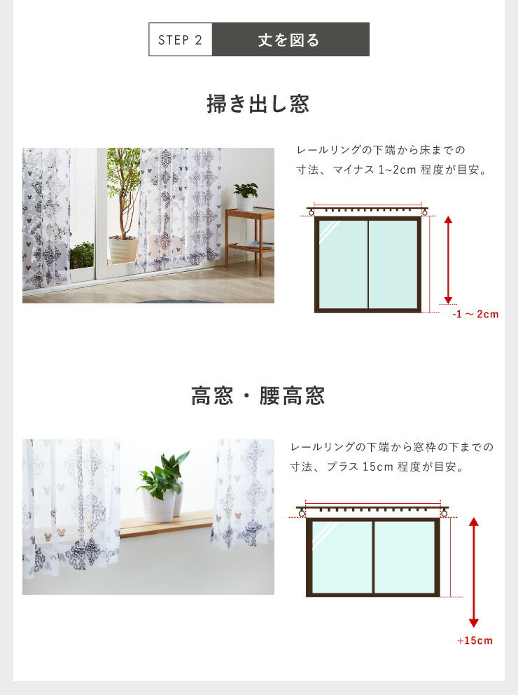 レースカーテン ディズニー disney 2枚セット ミッキー ミッキーマウス オーナメント 遮像 UVカット カーテン 幅100 洗える(代引不可)