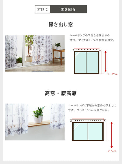 レースカーテン ディズニー disney 2枚セット ミッキー ミッキーマウス オーナメント 遮像 UVカット カーテン 幅100 洗える(代引不可)