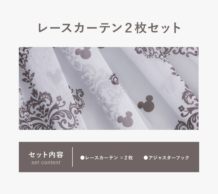 レースカーテン ディズニー disney 2枚セット ミッキー ミッキーマウス オーナメント 遮像 UVカット カーテン 幅100 洗える(代引不可)