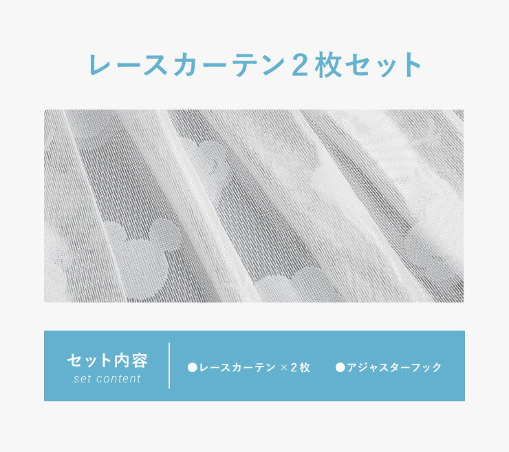 レースカーテン ディズニー disney 2枚セット ミッキー ミッキーマウス 雲柄 遮像 UVカット カーテン 幅100 洗える おしゃれ(代引不可)