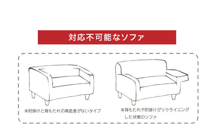 ソファーカバー 2人掛け用 レザー調 肘あり 肘付き 北欧 おしゃれ 洗える ウォッシャブル キズ防止 汚れ防止 ソファー保護 伸縮素材 ストレッチ ズレない 合皮 合成皮革 レザー ソファ ソファー カバー