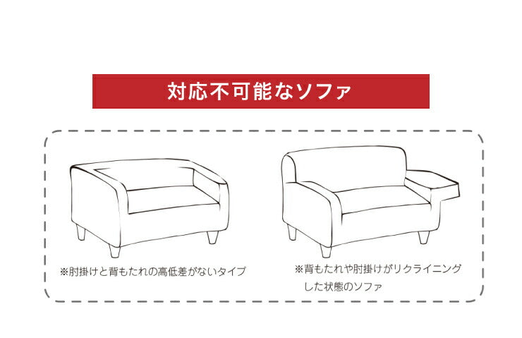 ソファーカバー 2人掛け用 レザー調 肘あり 肘付き 北欧 おしゃれ 洗える ウォッシャブル キズ防止 汚れ防止 ソファー保護 伸縮素材 ストレッチ ズレない 合皮 合成皮革 レザー ソファ ソファー カバー