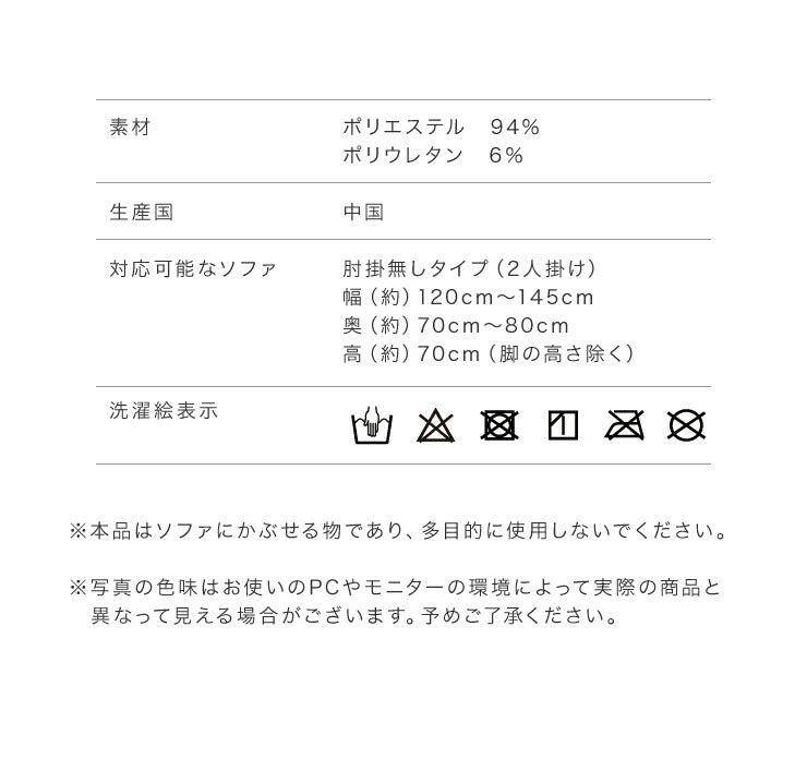 ソファーカバー 2人掛け用 レザー調 肘なし 肘無し 北欧 おしゃれ 洗える ウォッシャブル キズ防止 汚れ防止 ソファー保護 伸縮素材 ストレッチ ズレない 合皮 合成皮革 レザー ソファ ソファー カバー