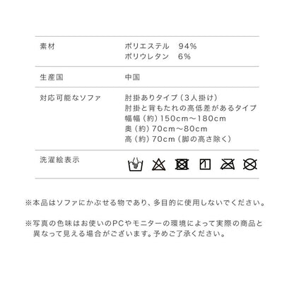 ソファーカバー 3人掛け用 レザー調 肘あり 肘付き 北欧 おしゃれ 洗える ウォッシャブル キズ防止 汚れ防止 ソファー保護 伸縮素材 ストレッチ ズレない 合皮 合成皮革 レザー ソファ ソファー カバー