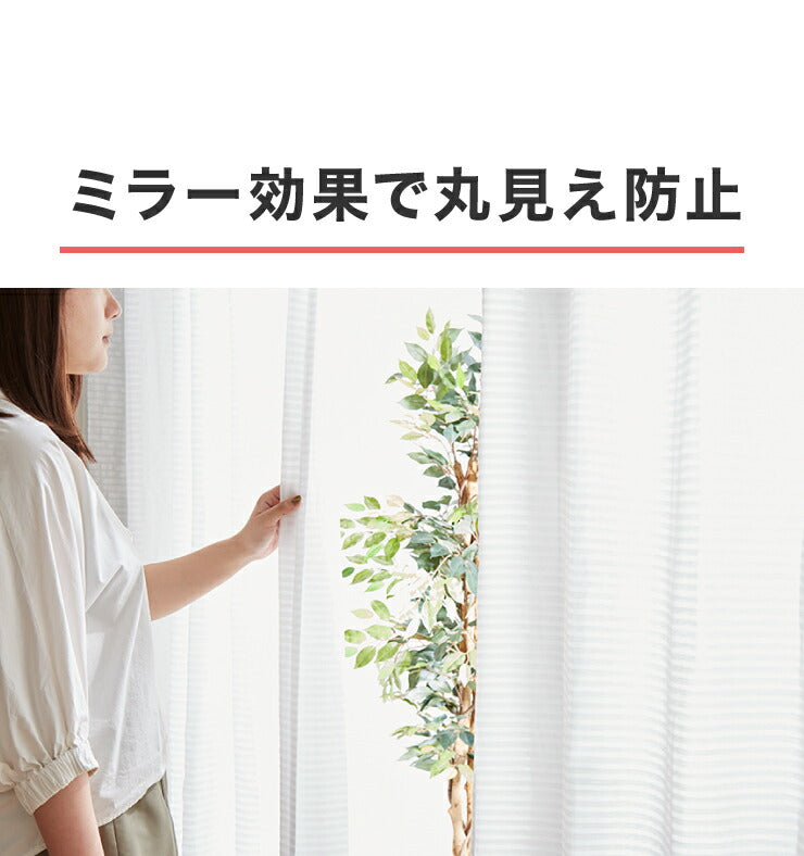 ミラーレースカーテン 高機能 幅100cm 2枚組 通風性 採光性 遮像 遮熱 UVカット レースカーテン カーテン 多機能 省エネ(代引不可)