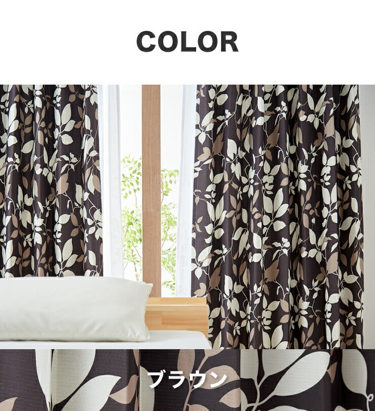 遮光カーテン 【2カラー×8サイズ】 モダンリーフ 遮光2級 ウォッシャブル カーテン 洗える 北欧 おしゃれ(代引不可)