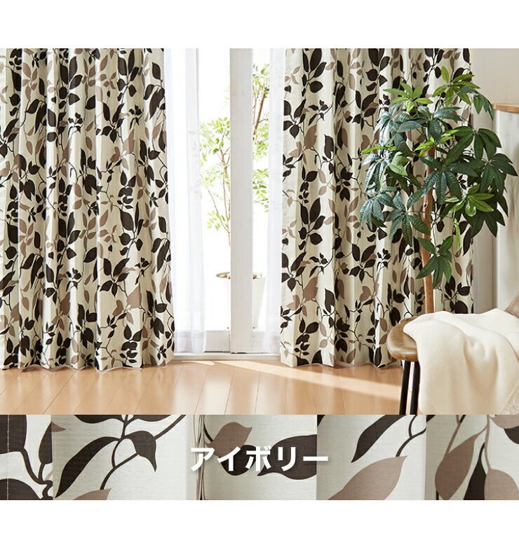 遮光カーテン 【2カラー×8サイズ】 モダンリーフ 遮光2級 ウォッシャブル カーテン 洗える 北欧 おしゃれ(代引不可)