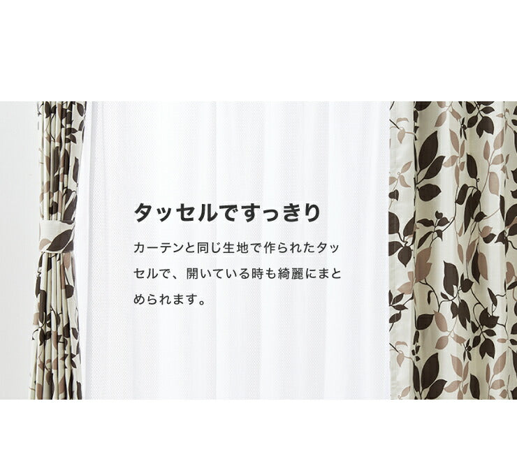 遮光カーテン 【2カラー×8サイズ】 モダンリーフ 遮光2級 ウォッシャブル カーテン 洗える 北欧 おしゃれ(代引不可)
